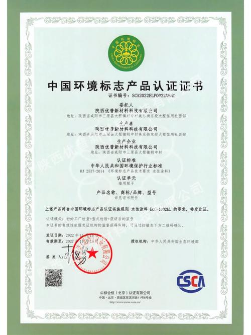 恭喜優普公司榮獲十環認證，樹立生態環境材料銷售新標桿